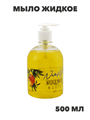 Мыло жидкое NataM 500мл с дозатором Манго, n3943-544431 n3943-544431 - фото 61775