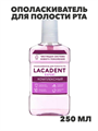 Ополаскиватель для полости рта LACADENT Expert 250мл (Комплексный), n3954-542376 n3954-542376 - фото 61787