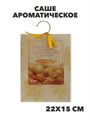 Саше ароматическое Размер: 22х15см пластина, крючок (Лимон), n3967-519616 n3967-519616 - фото 61793