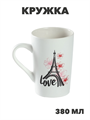 Кружка Доляна «Любовь в Париже», 380 мл, фарфор, белая, n3907-5278180 n3907-5278180 - фото 61831
