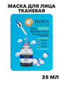 Doris Маска для лица тканевая гиалурон, увлажнение Hyaluronic Acid Real Essence 25мл, n3914-202030 n3914-202030 - фото 61850