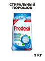 Prodoxa Стиральный порошок 3 кг для белого белья с эффектом кондиционера, n3926-102040 n3926-102040 - фото 61855