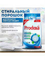 Prodoxa Стиральный порошок 3 кг для белого белья с эффектом кондиционера, n3926-102040 n3926-102040 - фото 61858