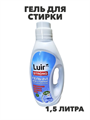 Luir Гель для стирки Strong 2в1 с пятновыводителем, 1,5 л, n3946-102040 n3946-102040 - фото 61874
