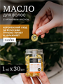 SADOER Масло для ухода за волосами в капсулах с аргановым маслом Argan Oil, 1мл*30шт, n3931-102040 n3931-102040 - фото 61885