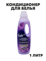Luir Кондиционер для белья Lavande Арома, 1 л, n3949-102040 n3949-102040 - фото 61907