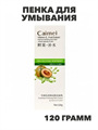 Caimei Hami Melon Пенка для умывания с экстрактом мускусной дыни, освежающая, 120г, n3952-205020 n3952-205020 - фото 61912