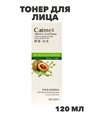 Caimei Hami Melon Тонер для лица с экстрак. дыни Хами и вит.Е, увлажняющий, 120мл, n3953-205020 n3953-205020 - фото 61916