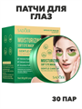 SADOER Патчи для глаз увлажняющие и смягчающие, 80г (60шт./30пар), n3972-205011 n3972-205011 - фото 61919