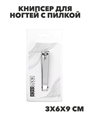 ЮниLook Книпсер для ногтей с пилкой, длина лезвий 12мм, металл, 7,7см, n3612-gl-305-213 n3612-gl-305-213
