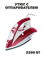 LEBEN Утюг с отпаривателем 2200 Вт, подошва - керамическое покрытие, ES-5198, МИКС, n3581-gl-249-017 n3581-gl-249-017 - фото 61956