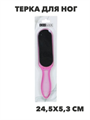 ЮниLook Терка для ног 2-x сторонняя с абразивной поверхностью, пластик, 24,5x5,3см, 3 цвета, n3617-gl-305-406 n3617-gl-305-406