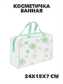 Косметичка банная, ПВХ, 24х15х7см, 3-5 цветов, n3605-gl-327-254 n3605-gl-327-254 - фото 62014