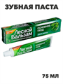 Зубная паста Лесной бальзам со вкусом мяты/эксперт уход, 75мл, n3588-gl-981-049 n3588-gl-981-049 - фото 62016