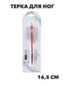 ЮниLook Терка для ног 4-х сторонняя с пемзой и щеткой, с металл. и наждачной поверх., 16,8см, 3 цв, n3618-gl-305-307 n3618-gl-305-307