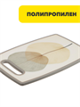 VETTA Доска разделочная, 20x30x1,2см, полипропилен, n3625-gl-852-161 n3625-gl-852-161