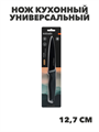 SATOSHI Карбон Нож кухонный универсальный 12,7см, нерж.сталь с антиналипающим покрытием, n3627-gl-803-071 n3627-gl-803-071