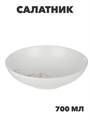MILLIMI Амми Салатник, 20х5см, 700мл, белый, n3674-gl-824-207 n3674-gl-824-207