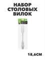 Орлеан Набор столовых вилок 6шт., 18,6см, n3677-gl-855-008 n3677-gl-855-008