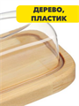 Масленка Sugar&Spice Rosemary 9,5х18х6,5см, пластик, дерево, n3683-gl-861-357 n3683-gl-861-357