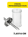 Сахарница с дозатором стекло 7,6x16см 350мл, нерж.сталь, n3707-gl-828-338 n3707-gl-828-338 - фото 62221