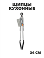 VETTA Аргенто Щипцы кухонные 34см, силикон, n3692-gl-881-348 n3692-gl-881-348
