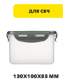 Контейнер герметичный для СВЧ с защелками, 0,63л, 130х100х85мм, пластик, n3694-gl-861-331 n3694-gl-861-331