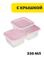 Набор контейнеров квадратных, 3шт, 0,33л, пластик, n3702-gl-861-287 n3702-gl-861-287