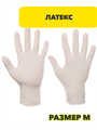 VETTA Набор перчаток 10 шт, латекс, р-р M, n3738-gl-447-029 n3738-gl-447-029 - фото 62302