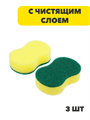 VETTA Губка бытовая с чистящим слоем 3 шт "Фигурная", 7х10,5х2,5см, n3731-gl-441-029 n3731-gl-441-029 - фото 62344