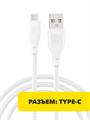 BY Кабель для зарядки Эко Type-C, 1м, Быстрая зарядка 3А, QC, PD 20W, прорезиненный, белый, n3756-gl-931-545 n3756-gl-931-545