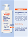 Atopic Гель для купания с головы до пяток детский, 400 мл, n4050-199895 n4050-199895 - фото 62536