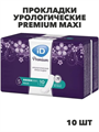iD Прокладки урологические Premium Maxi 10 шт, n4059-164831 n4059-164831