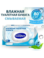 Comfort smart Туалетная бумага влажная 80 шт, n4070-239564 n4070-239564 - фото 62609