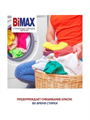 Стиральный порошок BIMAX 3кг ,для цветных тканей ,автомат, n4099-253816 n4099-253816