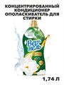 Концентрированный кондиционер ополаскиватель для стирки белья Вернель Ароматерапия Дивная Магнолия, 1,74 л, n4128-312244 n4128-312244