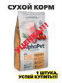 Сухой корм AlphaPet MONOPROTEIN 3 кг для взрослых собак мелких пород из Индейки, n4170-187857 n4170-187857