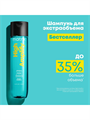 MATRIX Шампунь для волос High Amplify для объема, 300 мл, n4220-257767 n4220-257767
