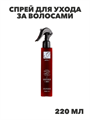 Спрей для ухода за волосами, 220 мл, n4221-208193 n4221-208193