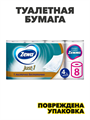 Туалетная бумага Zewa Just 1, 4 слоя, 8 рулонов, n4222-102201 n4222-102201