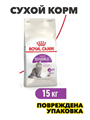 Royal Canin Sensible - Сухой корм для кошек с чувствительным пищеварением (15 кг), n4256-642765 n4256-642765