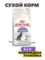 Сухой корм для стерилизованных кошек Royal Canin Sterilised 37, 400 г, n4261-329106 n4261-329106