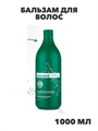CONSTANT DELIGHT Бальзам для волос увлажняющий INTENSIVE с коллагеном 1000 мл, n4277-585983 n4277-585983