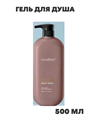 Гель для душа, 500 мл, n4286-364972 n4286-364972