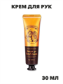 Крем для рук, n4334-361382 n4334-361382