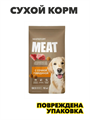 Мираторг Meat полнорационный сухой корм для взрослых собак средних и крупных пород старше 1 года с говядиной, 10 кг, n4384-143598 n4384-143598